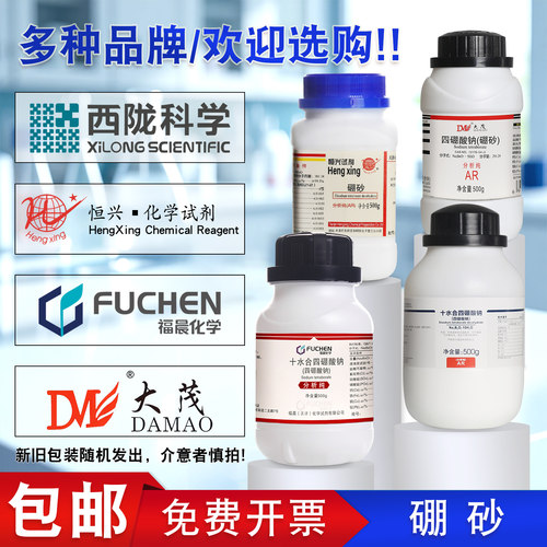 恒兴硼砂四硼酸钠包邮免费开票