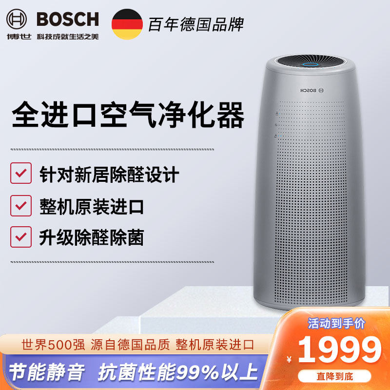 德国博世BOSCH空气净化器家用原装进口除甲醛二手烟除菌净味