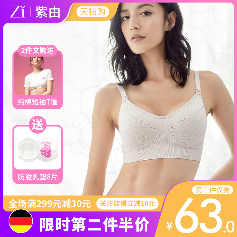 Zi紫由孕妇哺乳内衣夏季薄款文胸罩怀孕期舒适喂奶产后聚拢防下垂