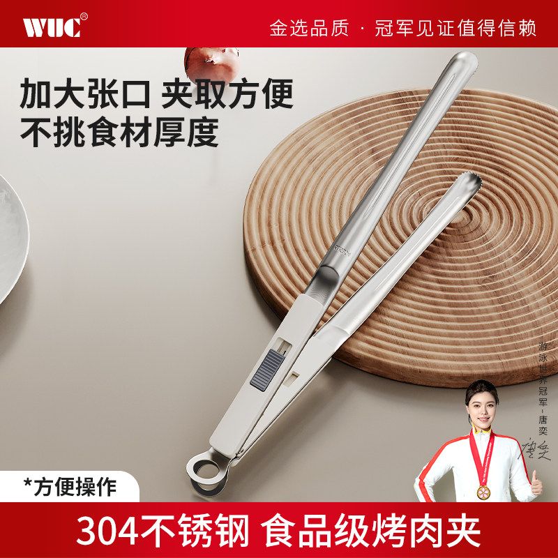 WUC不锈钢烤肉夹自助餐牛排夹面包夹食品夹韩式食物夹子
