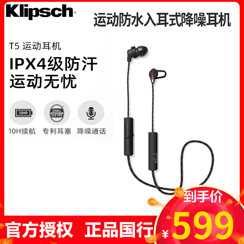 klipsch/杰士T5 Sport 运动耳机蓝牙入耳式带麦防水耳塞降噪耳机在类目 影音电器, 耳机/耳麦中 - 来自Buy2taobao.com提供专业的淘宝代购服务