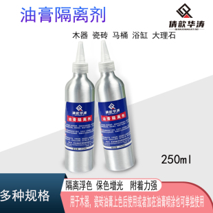 陶瓷釉隔离剂瓷砖油膏隔离剂修补洗手盆马桶浴缸亮光哑光翻新漆