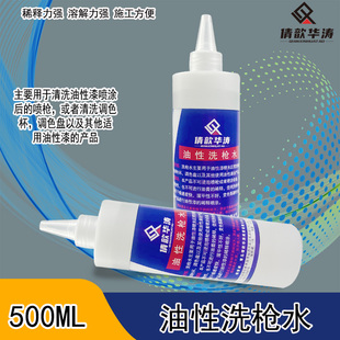倩歆华涛油性洗枪水油性漆清洁稀释洗枪水油性油膏清洁稀释水
