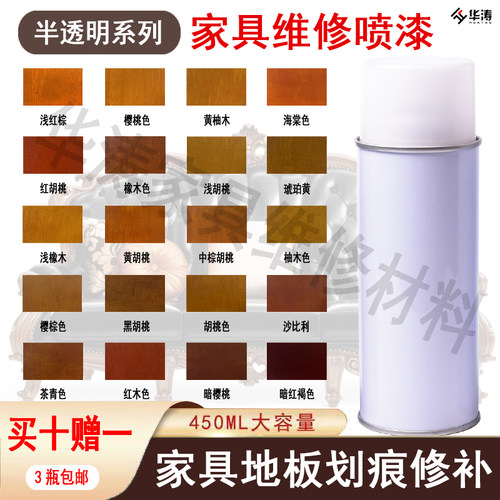 家具维修半透明自喷漆