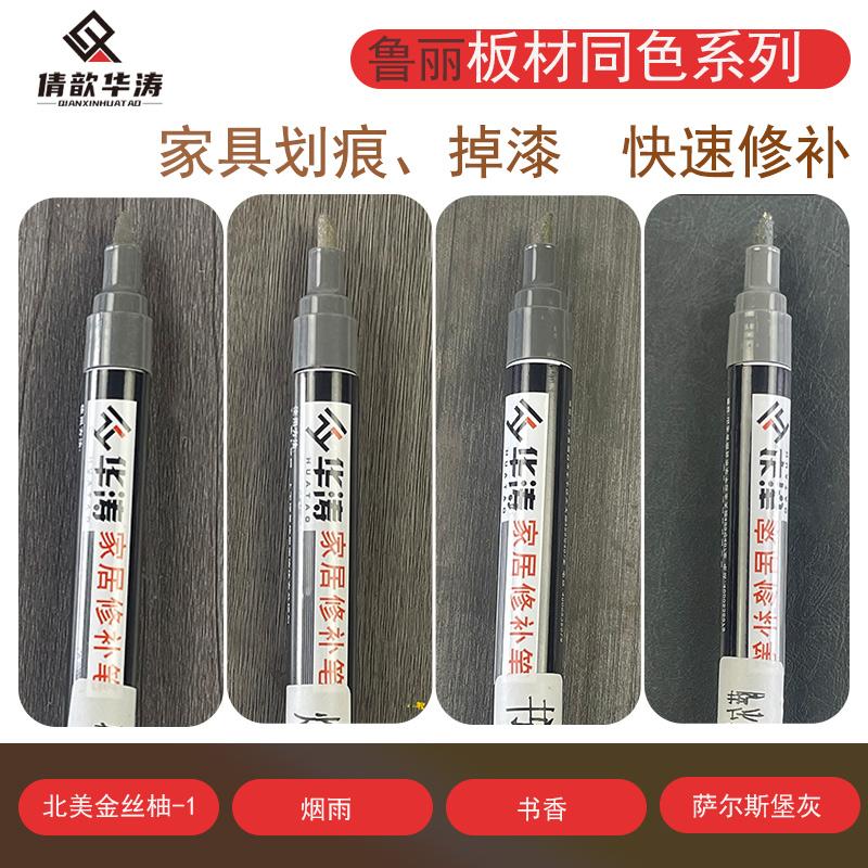 鲁丽补漆笔板材修补家具划痕修复科技木掉漆修色补色笔油漆笔