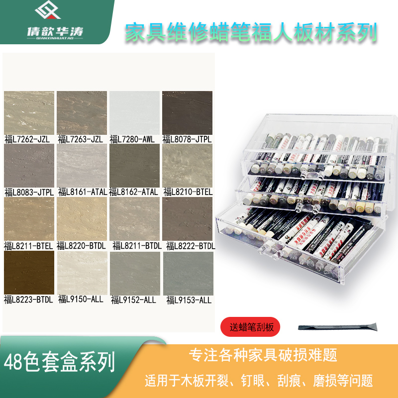 福人板材凹坑缝隙木工钉眼填充蜡笔家具踢脚线橱柜修补
