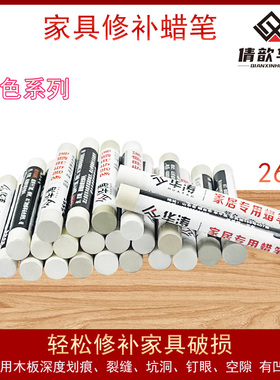 华涛家具修补蜡笔修色笔补漆笔木工钉眼填充笔凹坑填补笔白色系列