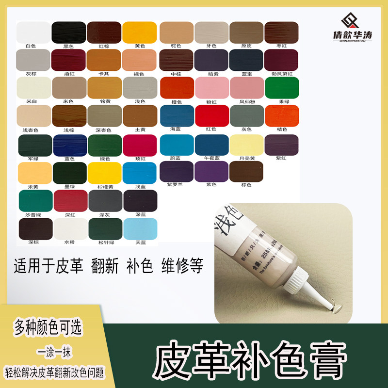 皮革补色膏25ML倩歆华涛板材修补家具沙发划痕修复掉漆修色