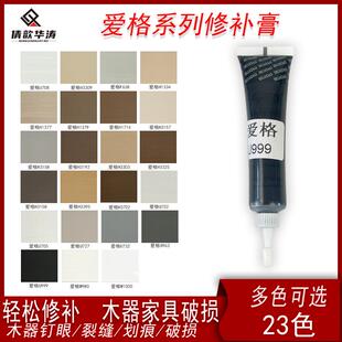 华涛家具爱格板材修补膏木门地板维修水性腻子修补膏