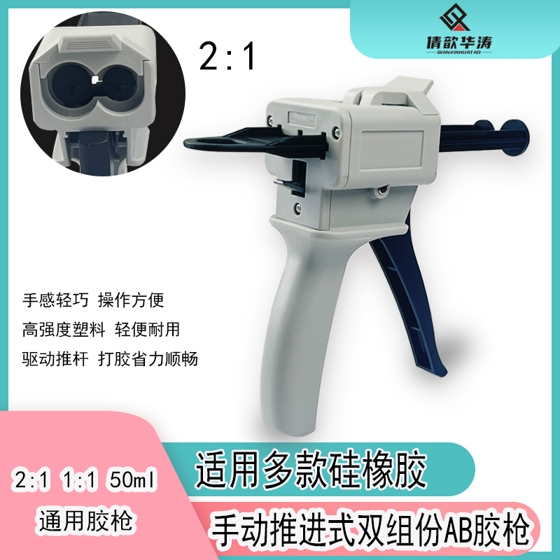 倩歆华涛手动推进式双组份AB份胶枪皮纹复制膏皮纹复制剂推进器