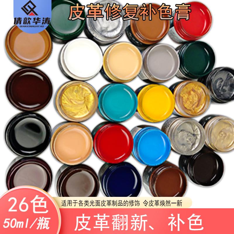 华涛皮革染色剂皮具修补翻新上色皮包沙发皮鞋修复皮衣补色膏
