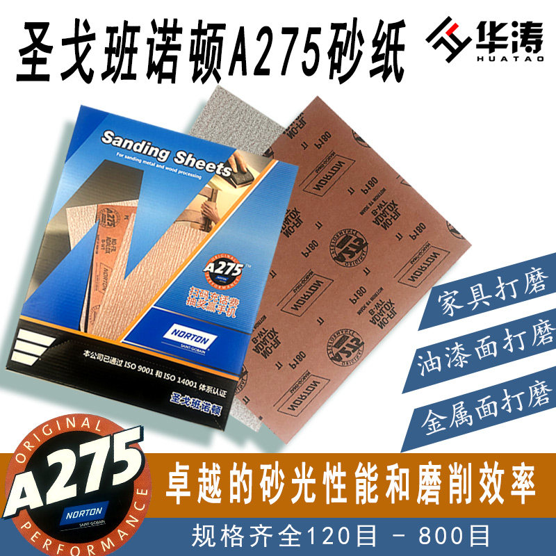 红木古典家具干磨耐磨砂纸原装圣戈班红皮砂纸油漆砂纸,标准件/零部件/工业耗材,砂纸,淘宝优惠券,粉丝福利购,淘宝优惠卷