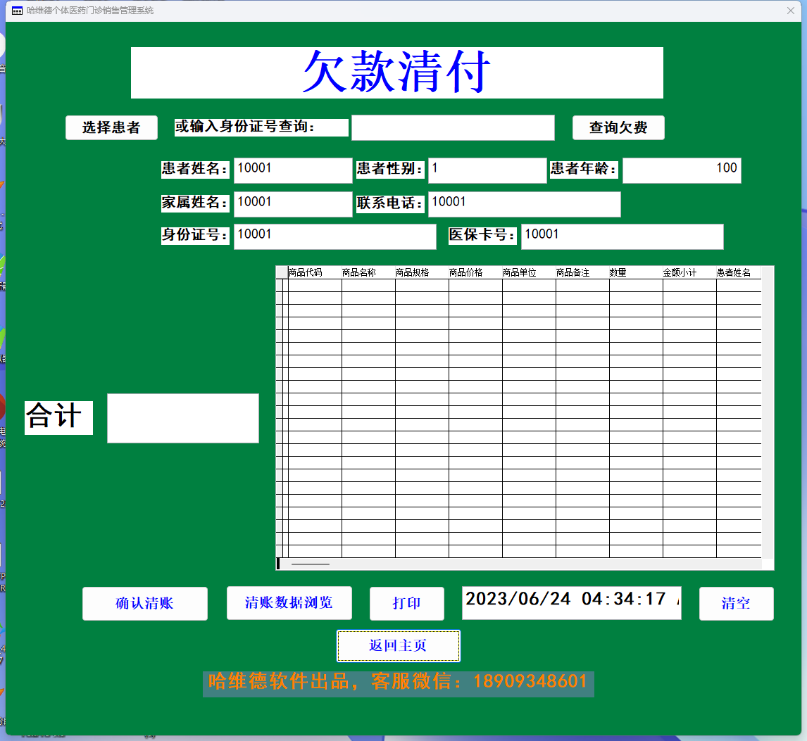 诊所欠账管理软件定制进销存软件其它设计服务