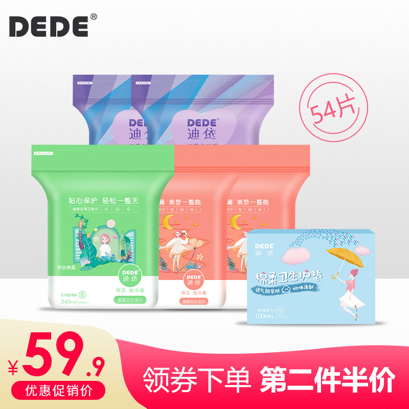 DEDE迪依 超薄卫生巾 女整箱日夜组合装少女款纯棉棉柔透气姨妈巾