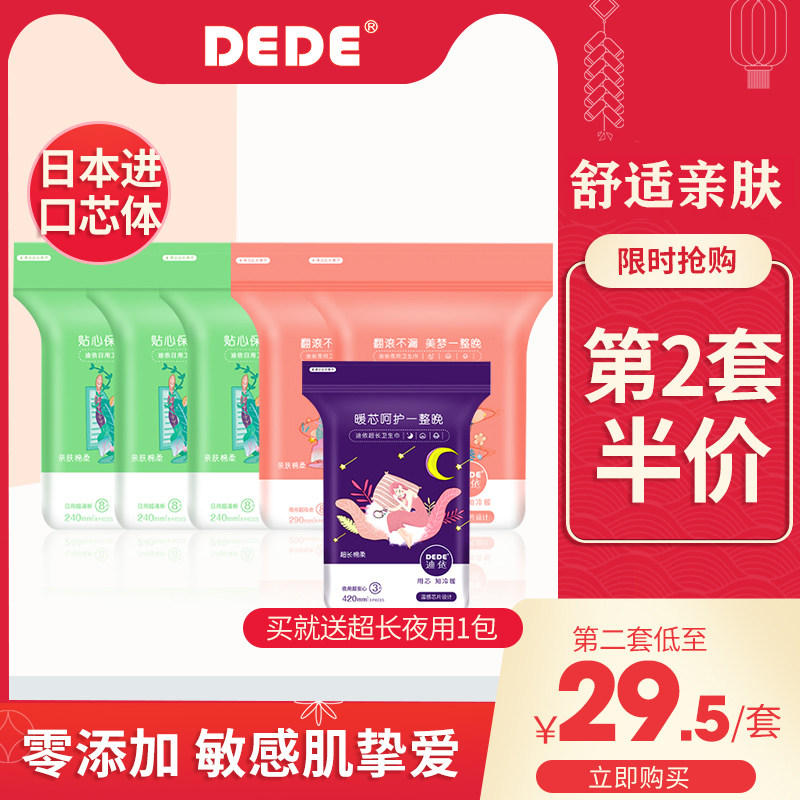DEDE迪依日夜组合超薄卫生巾女棉柔亲肤夜用超长姨妈巾5包套装