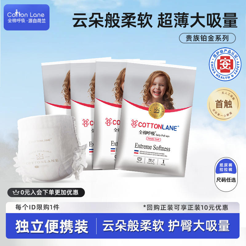 【试用装】全棉呼吸铂金4片装拉拉裤婴儿超薄透气亲肤干爽尿不湿