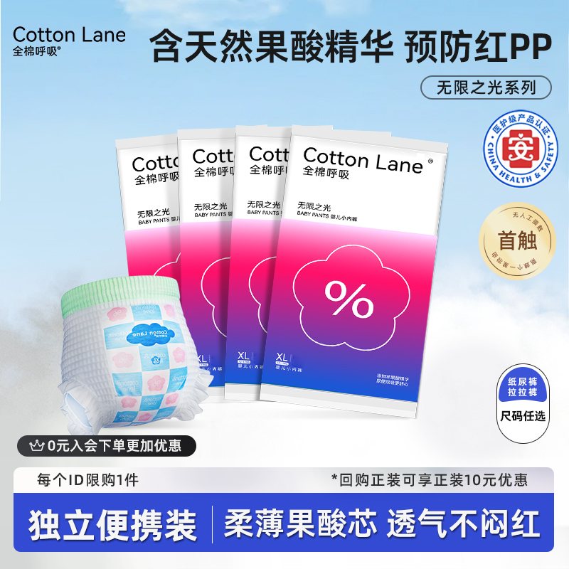 全棉呼吸无限之光系列试用装4片