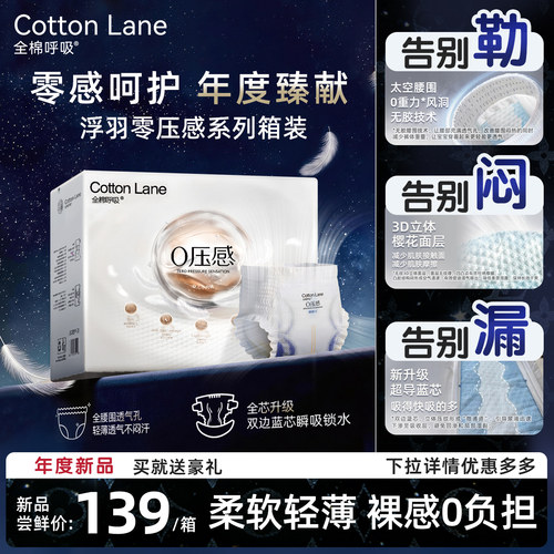 【重磅新品】全棉呼吸0压感尿裤