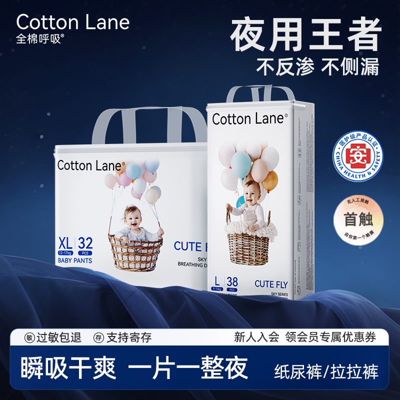 全棉呼吸萌心飞享夜用王者拉拉裤