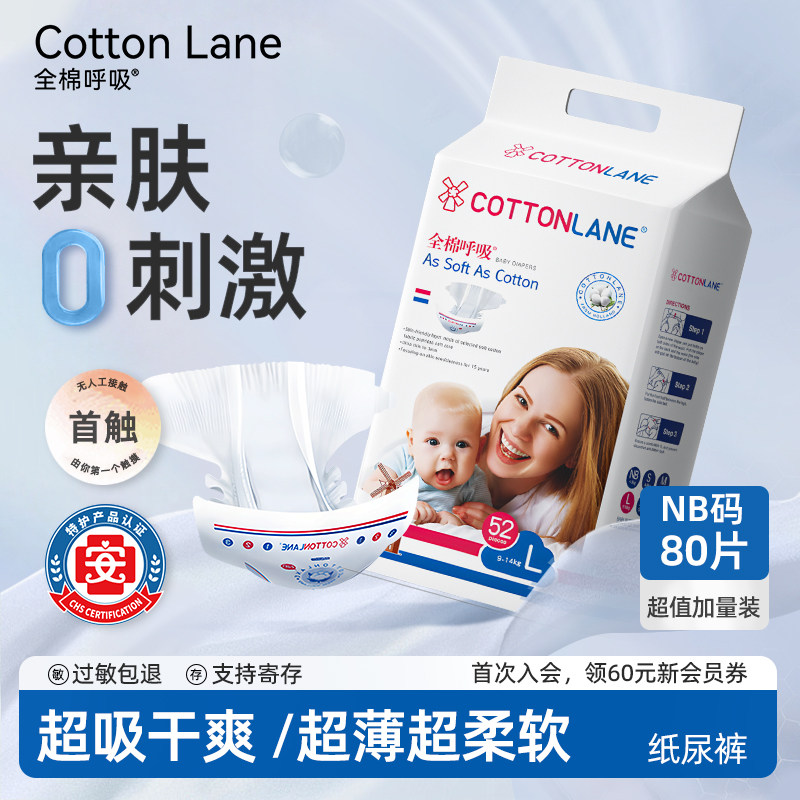 全棉呼吸自由系列纸尿裤超薄透气尿片薄款干爽舒适柔软尿不湿