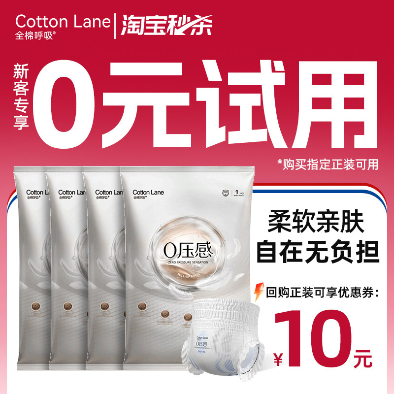 全棉呼吸0压感拉拉裤试用装4片图片
