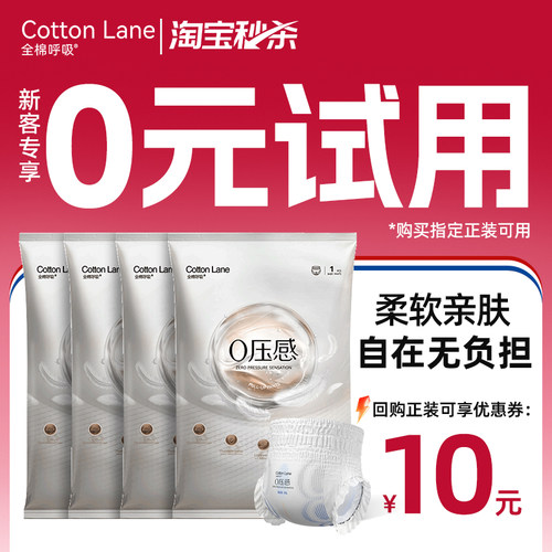 全棉呼吸0压感拉拉裤试用装4片