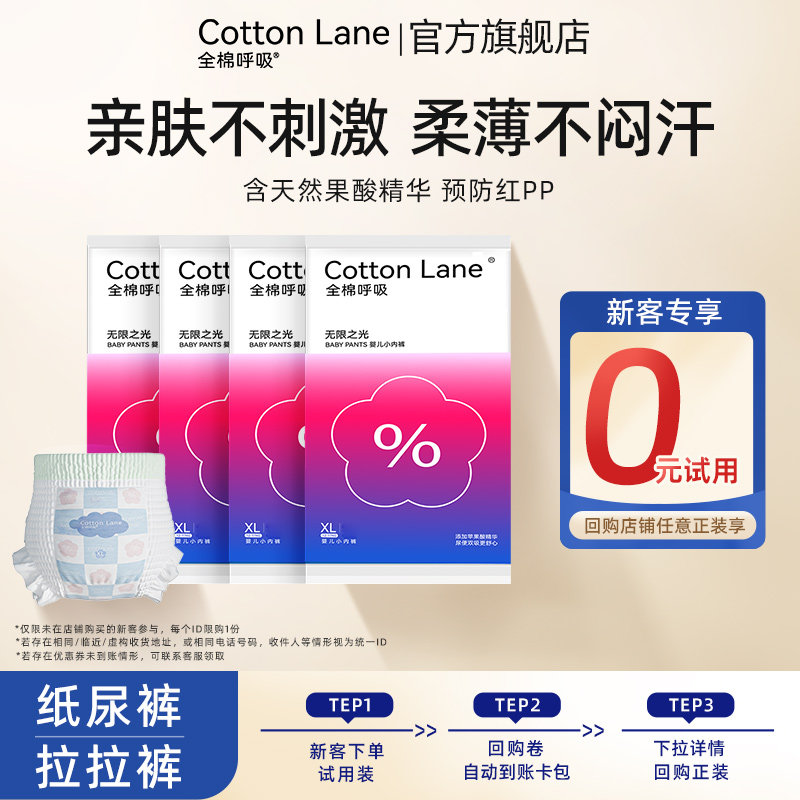 【0元免费送】全棉呼吸无限之光婴儿纸尿裤拉拉裤试用装4片成长裤,婴童尿裤,拉拉裤/学步裤/成长裤正装,淘宝优惠券,粉丝福利购,淘宝优惠卷