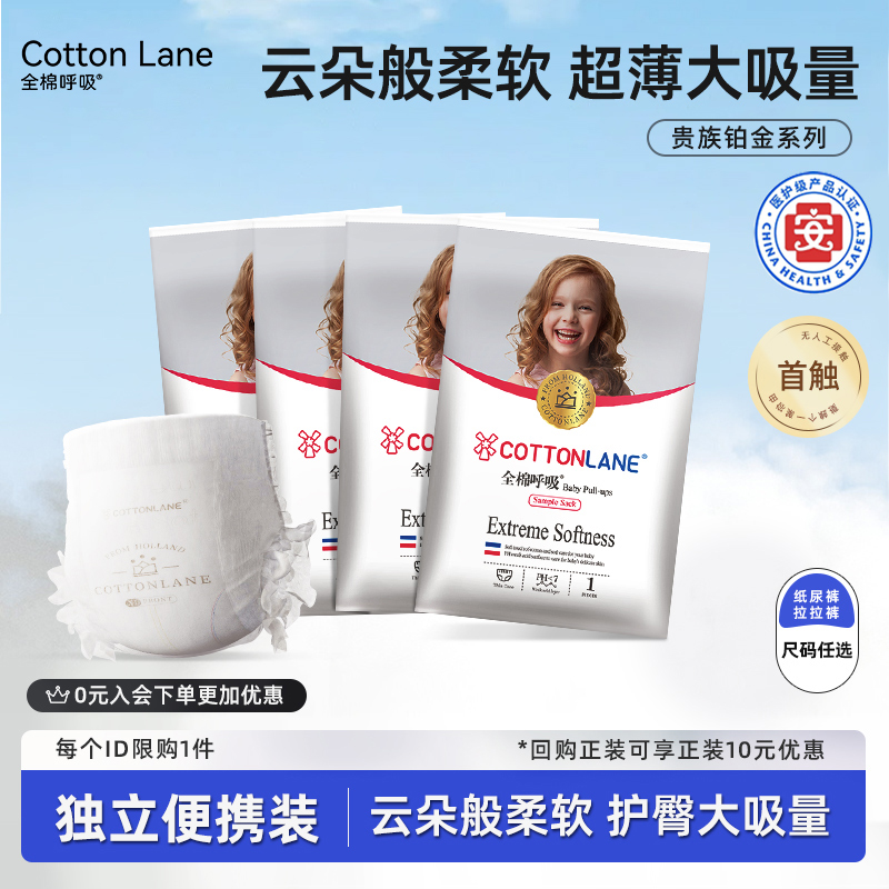 贵族铂金系列拉拉裤试用装4片