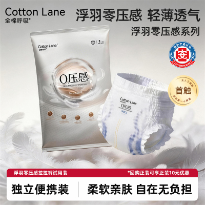 全棉呼吸0压感婴儿拉拉裤尝鲜装