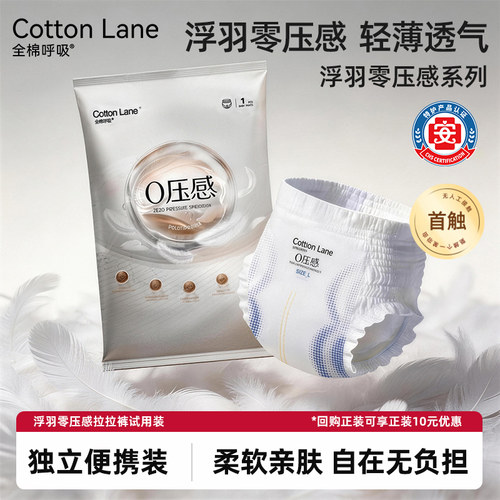 全棉呼吸0压感婴儿拉拉裤尝鲜装