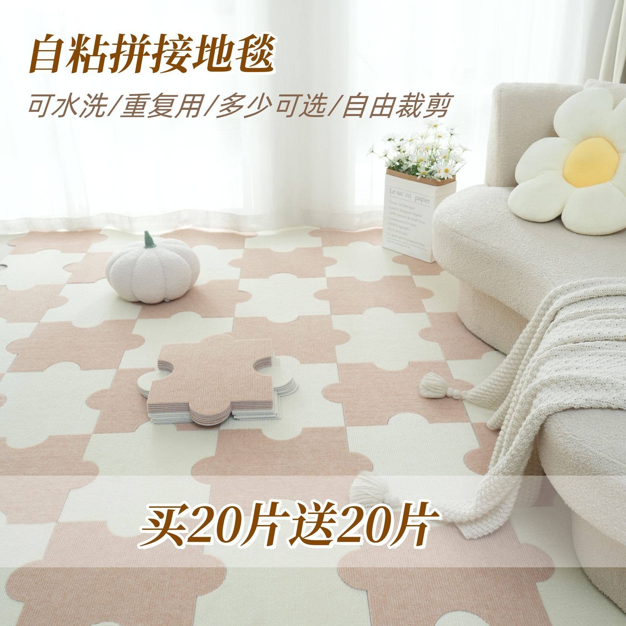 拼接地毯免胶自粘客厅床边卧室防滑家用房间满铺方块宝宝爬行地垫,居家布艺,地毯,淘宝优惠券,粉丝福利购,淘宝优惠卷