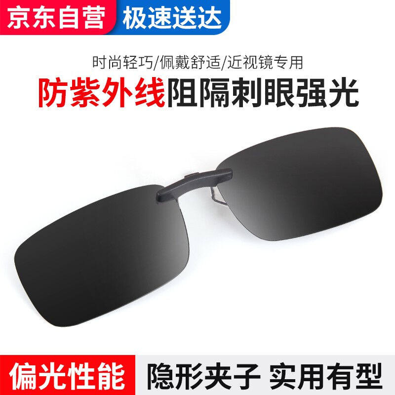 趣行隐藏式偏光夹片太阳镜防紫外线汽车驾驶夹片墨镜近视镜配套通使用感如何?