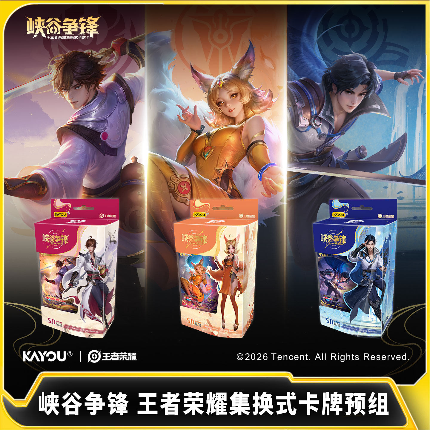 王者荣耀峡谷争锋集换式卡牌河洛/建木/逐鹿预组游戏周边 卡游