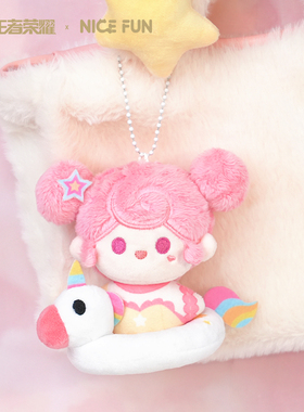 王者荣耀小乔缤纷独角兽李元芳夏日游泳圈系列毛绒挂件 NICE FUN
