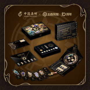 王者荣耀十周年火漆邮礼限量礼包套装图鉴卡明信片游戏周边 集邮