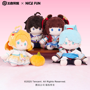 王者荣耀弈星亚连FUN小乖系列坐姿毛绒公仔摆件游戏周边 FUN NICE