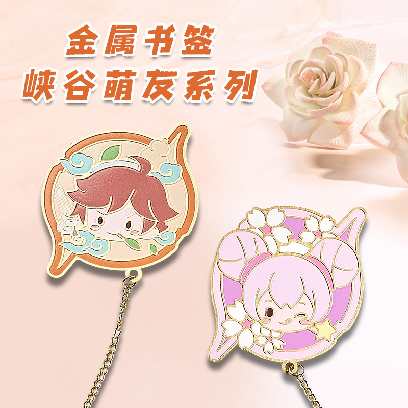 王者荣耀峡谷萌友系列金属书签