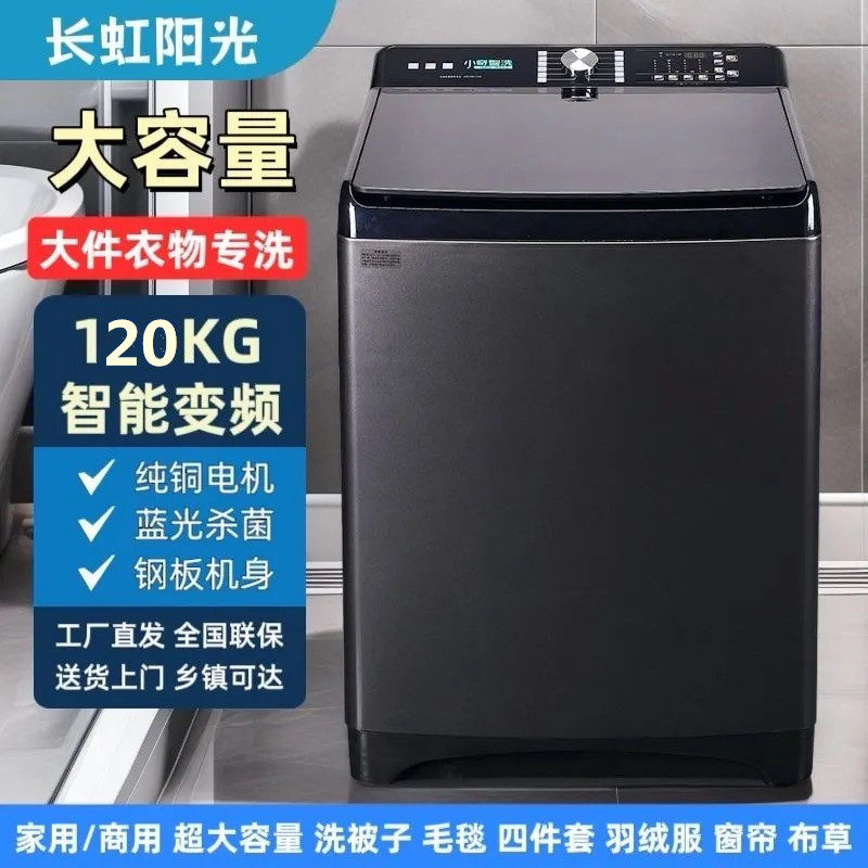 长虹80/70/60公斤超大容量洗衣机全自动变频酒店宾馆专用家用