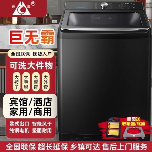 长虹100/50公斤洗衣机大容量商用