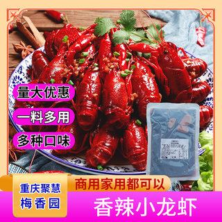 香辣龙虾料风味250g重庆梅香园厂家商用连锁饭店海鲜炒料香锅调料