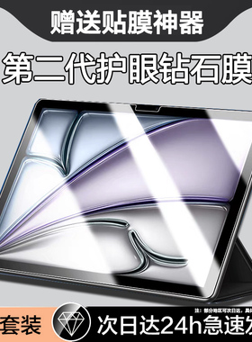 适用iPadAir6钢化膜苹果Air6平板保护膜ipad13寸m2全屏2024款padair611英寸电脑ipadari613屏幕贴膜ipadairm2