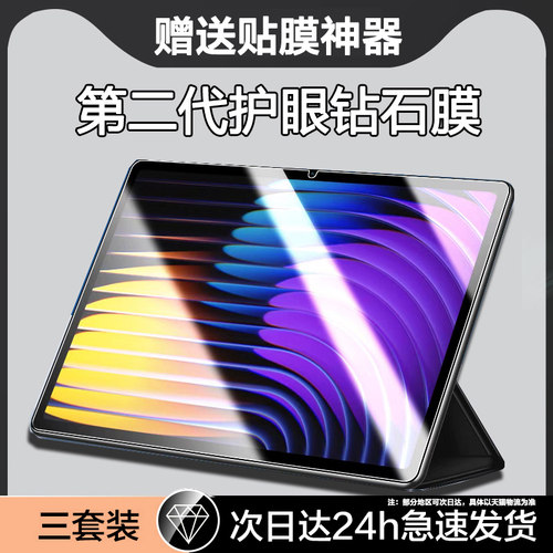 聚魄适用小米平板7/7pro钢化膜