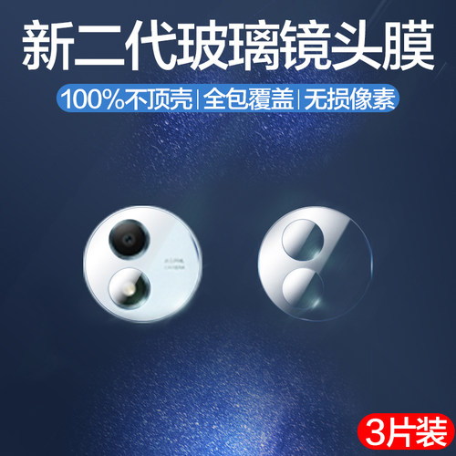 适用vivoPad5Pro镜头膜PA2573