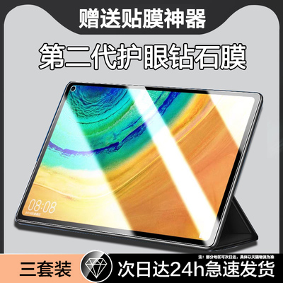 适用华为MatePadpro钢化膜2020款