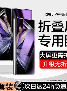 适用vivoxfold2手机膜蓝光xfold+钢化水凝膜防窥xfold外屏膜v2178A折叠V2266A前内屏幕v2229a保护贴vovixfold