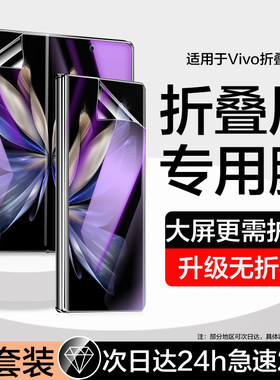 适用vivoxfold/+/2手机膜蓝光