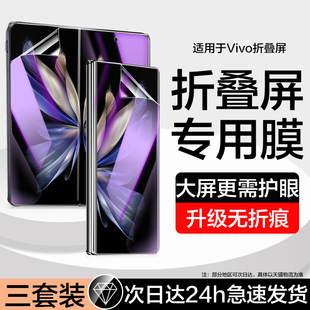 适用vivoxfold2手机膜蓝光xfold+钢化水凝膜防窥xfold外屏膜v2178A折叠V2266A前内屏幕v2229a保护贴vovixfold