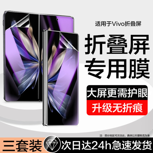 适用vivoxfold/+/2手机膜蓝光