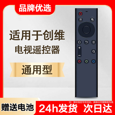 聚魄适用创维电视机通用款