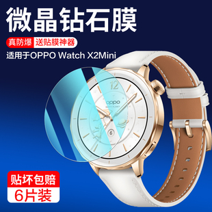 款 适用oppowatchx2mini钢化水凝膜watchx2mini保护膜智能手表watchx2迷你屏幕保护贴膜陶瓷新品 全包护眼蓝光